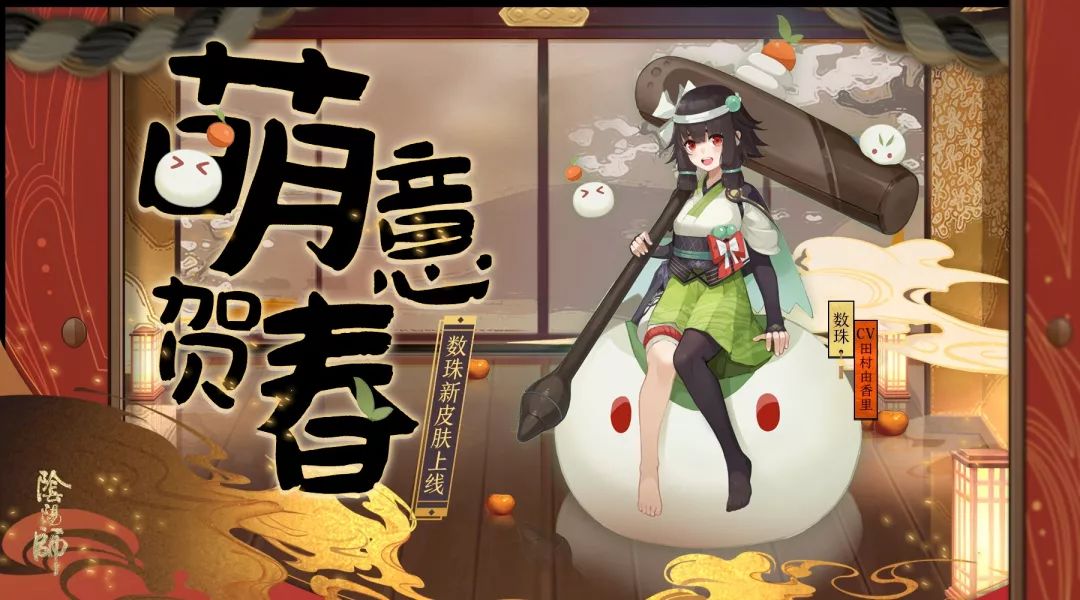 阴阳师数珠新皮肤上线