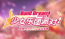 BanG Dream! 少女乐团派对!